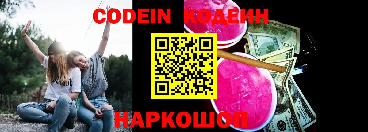 Кодеиновый сироп Lean напиток Lean (лин) Тара