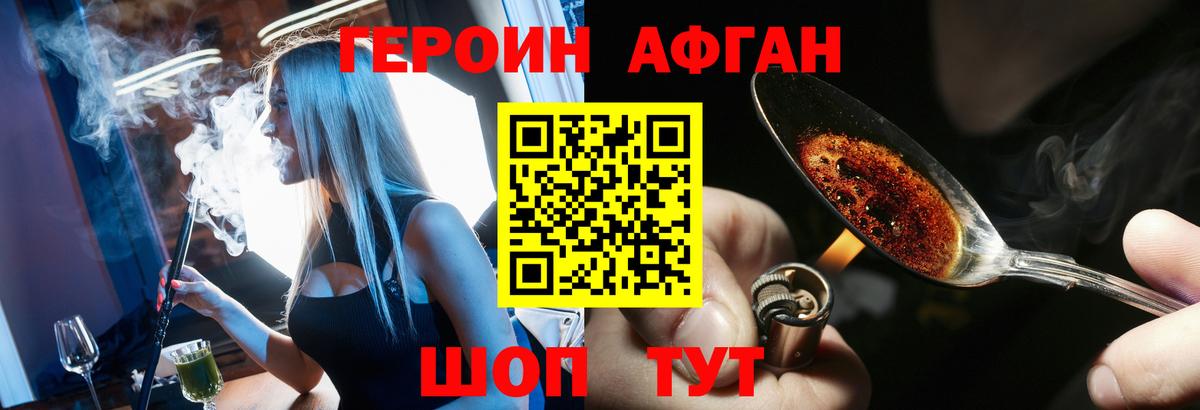 ГЕРОИН Афган Тара