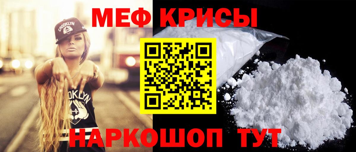 Мефедрон кристаллы Тара