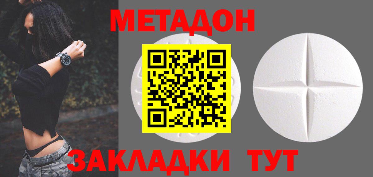 Метадон methadone Тара